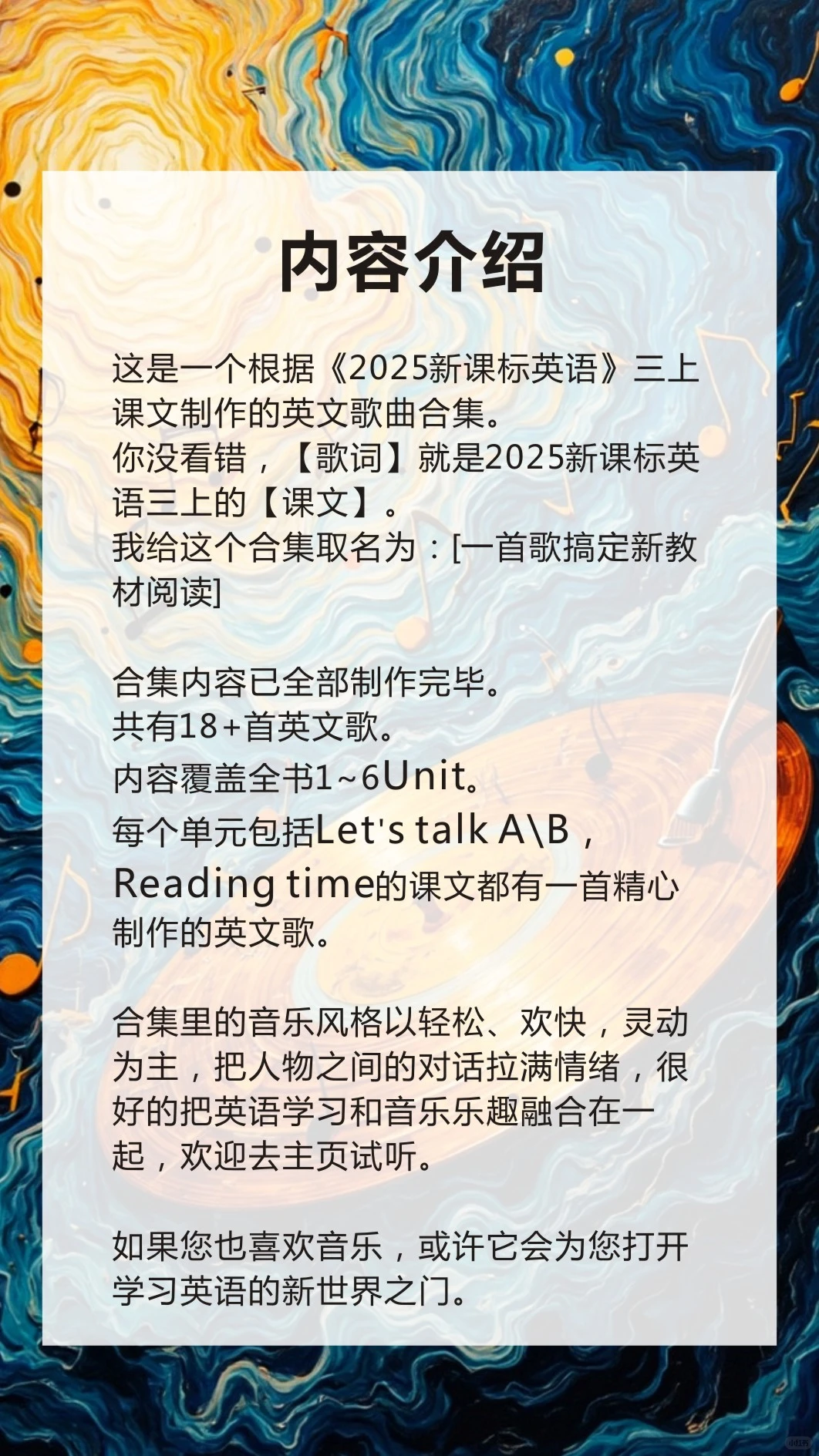 新版三上英语教材改编英文歌,孩子都喜欢