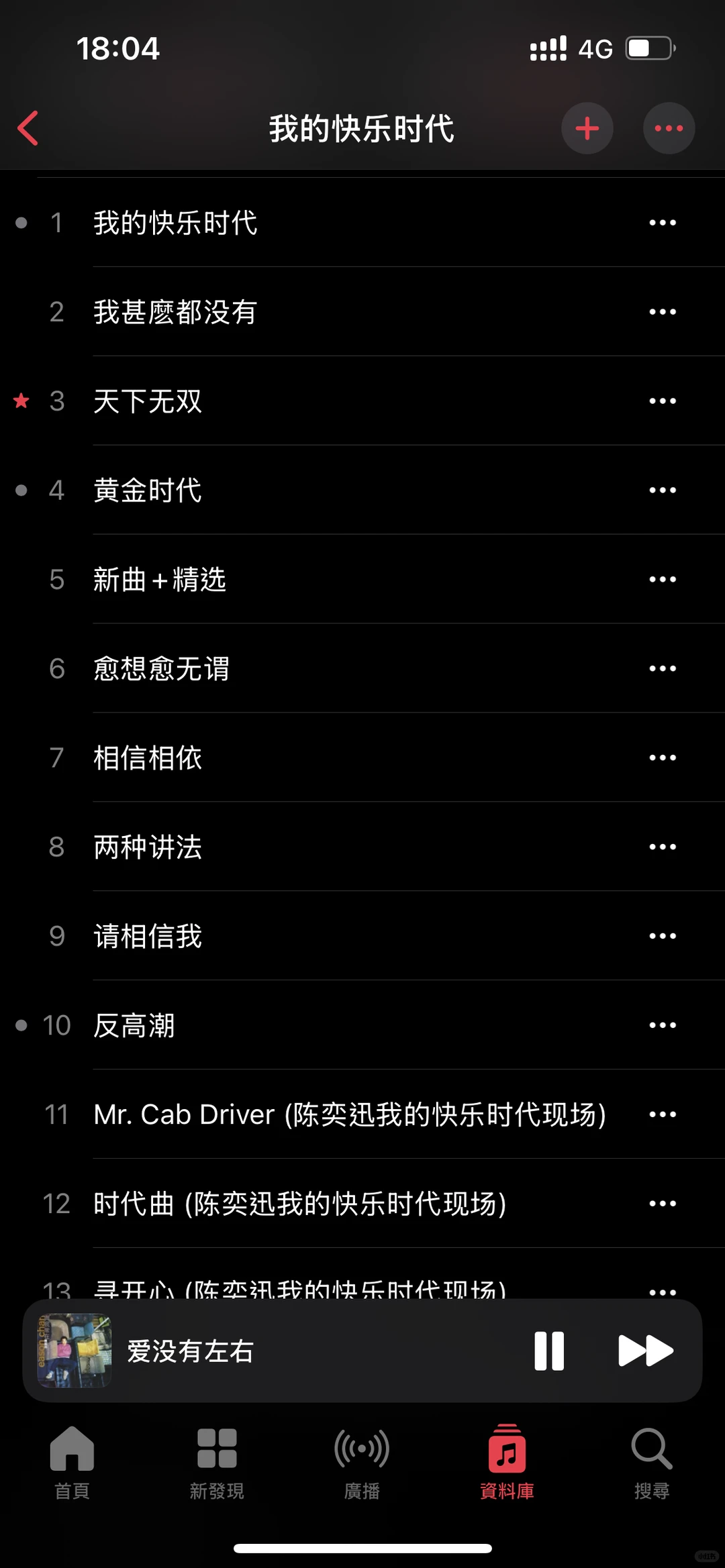 你还会按专辑的顺序一首一首听歌吗