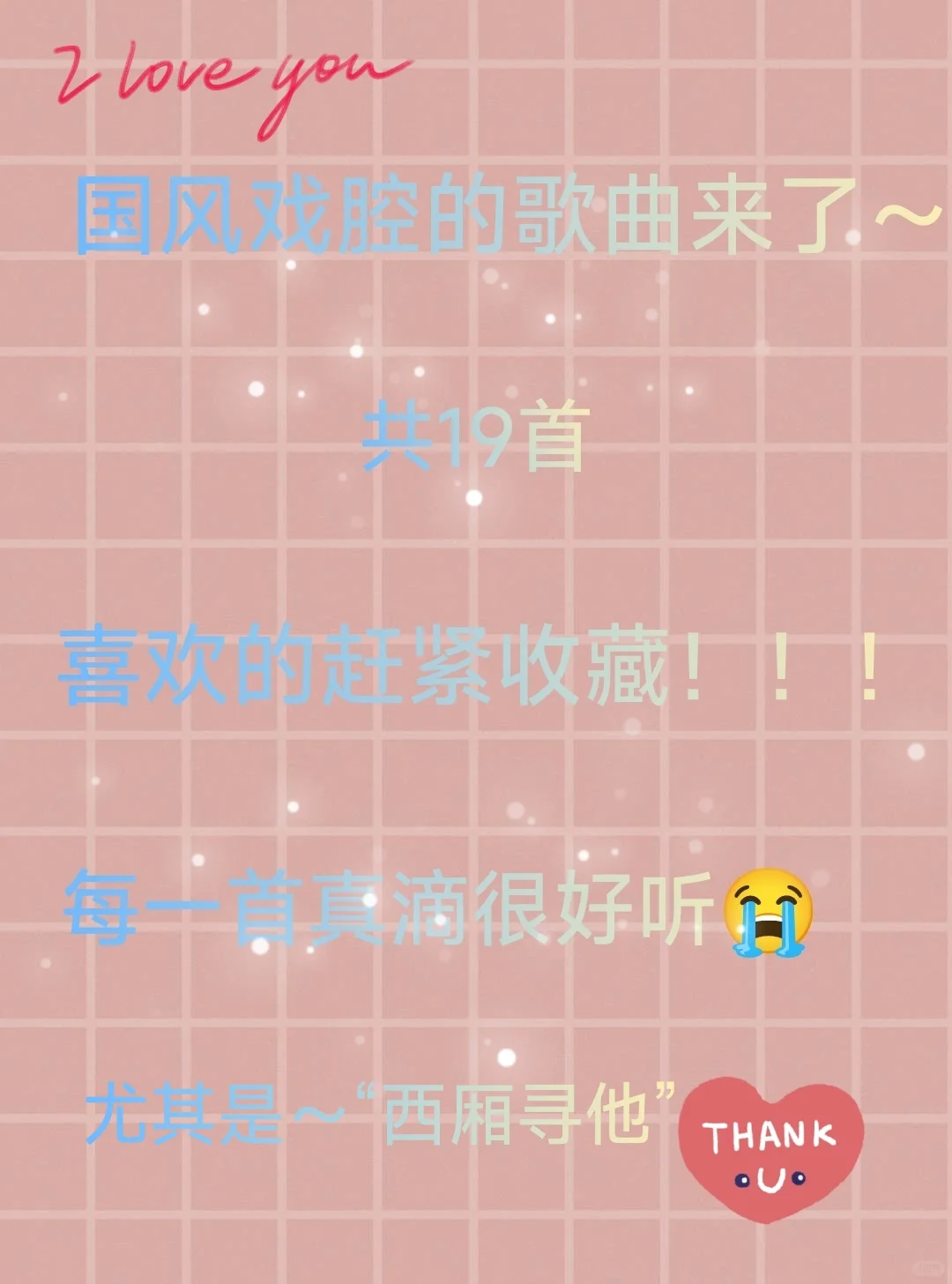 藏不住的国风戏腔音乐！🤩来了～