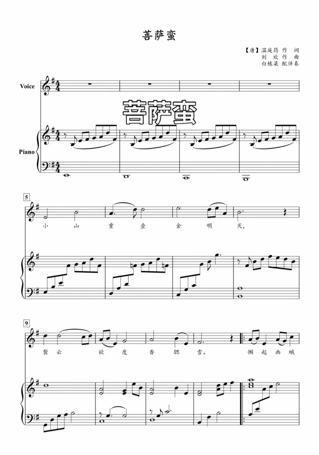 甄嬛传经典歌曲-《菩萨蛮》