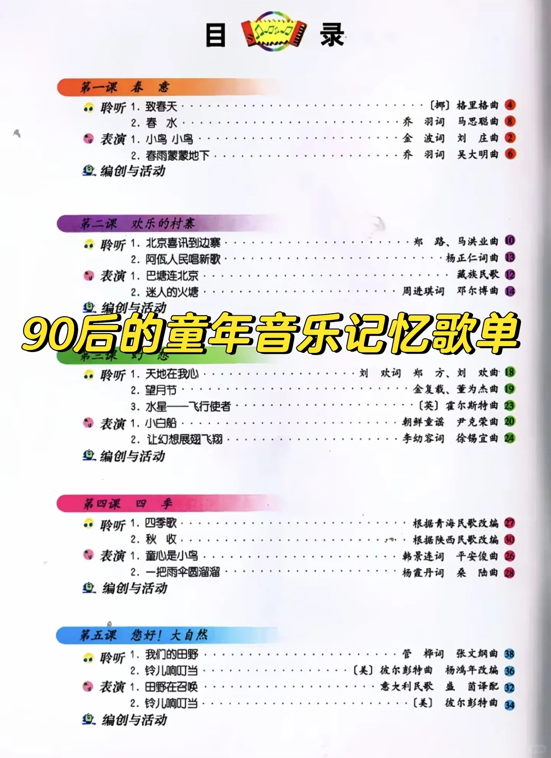 是你童年时期音乐课听过的歌吗