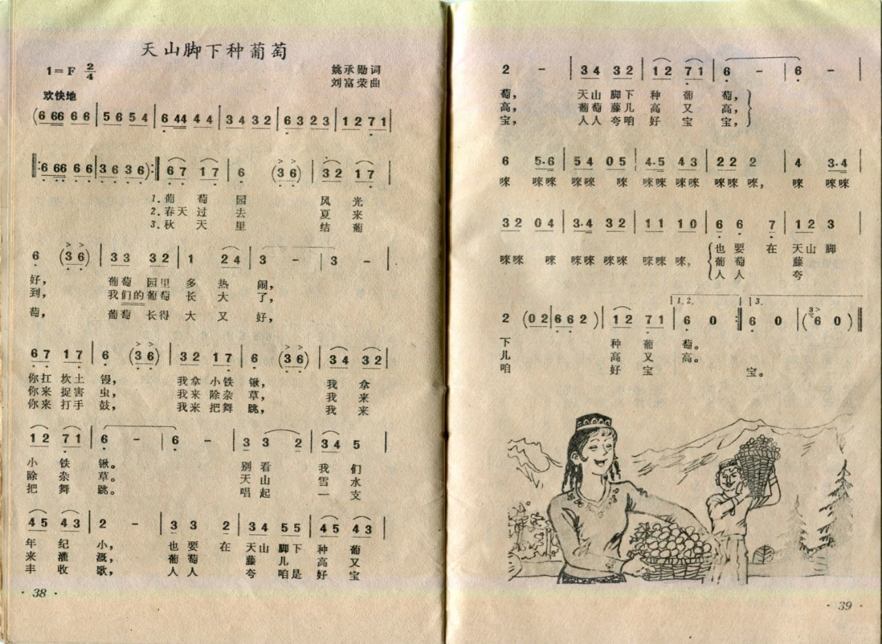 1990年小学音乐课本第6册