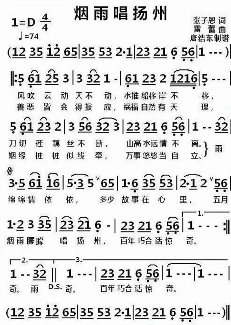 烟雨唱扬州简谱