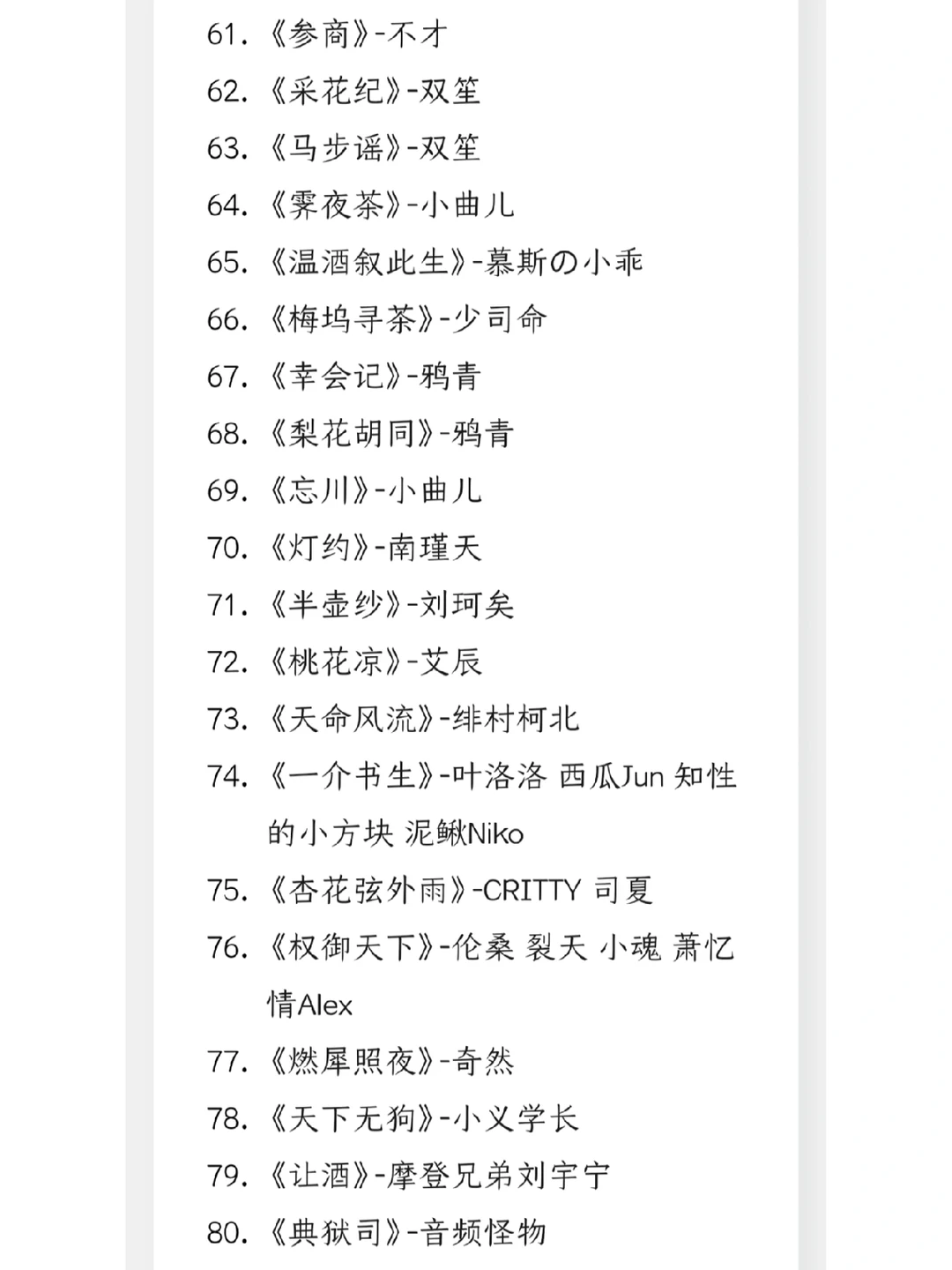 🐎一下几年前听的古风歌