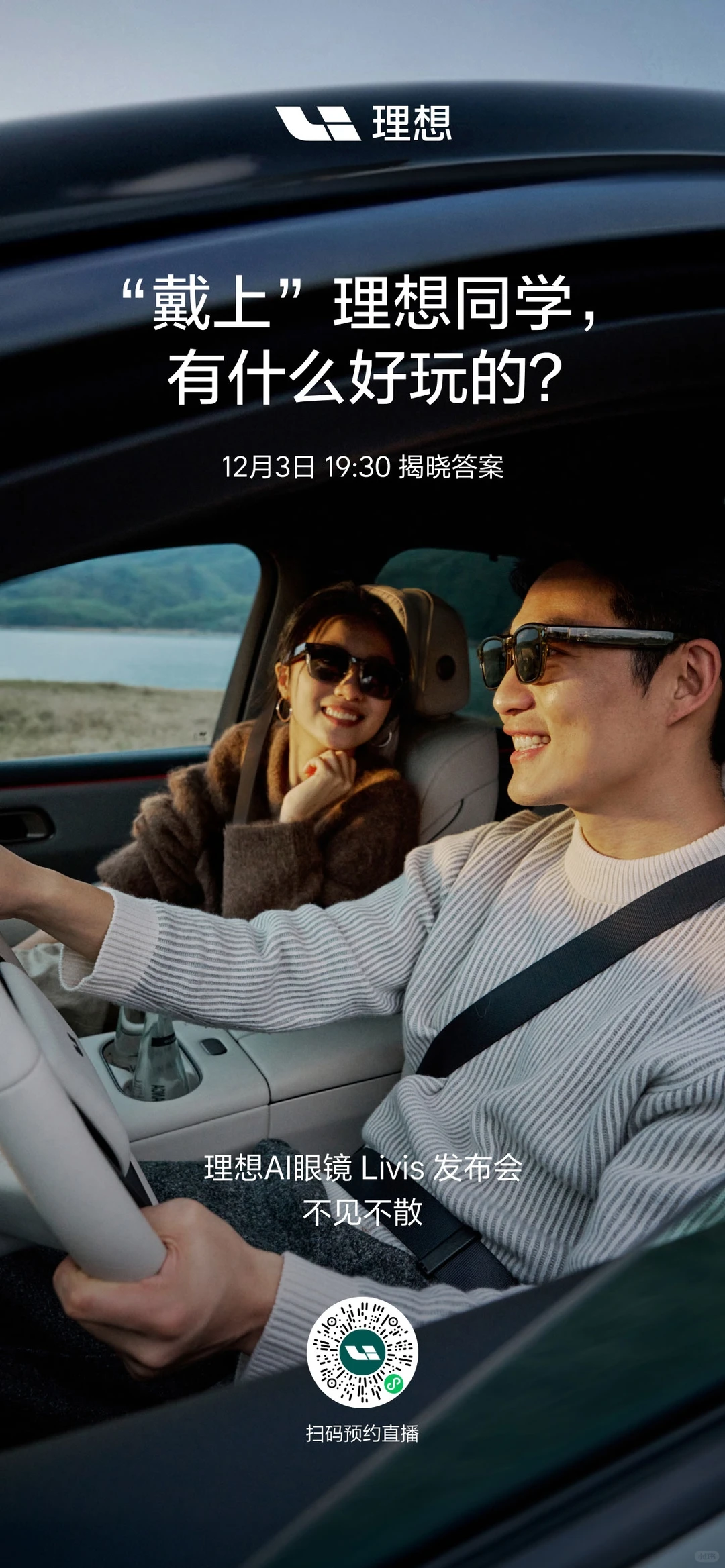 理想同学戴头上,Livis提前现身?