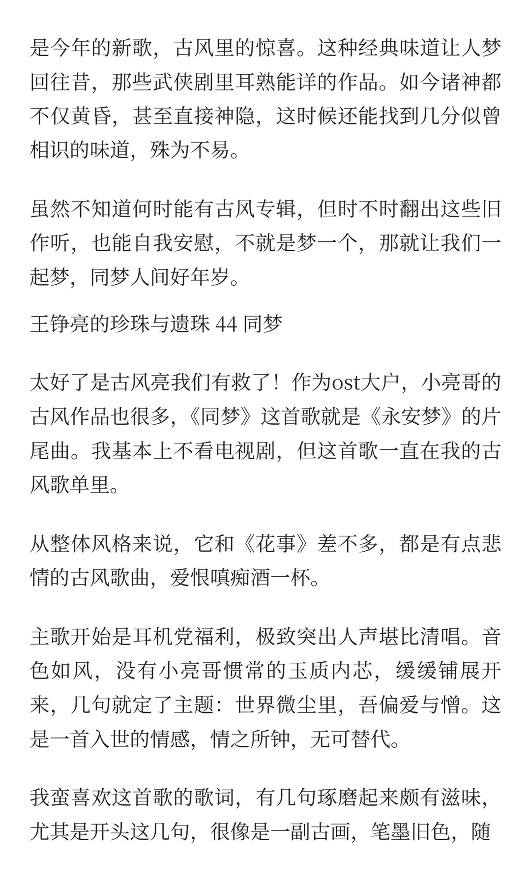 有多少人在同梦古风专辑？集合！