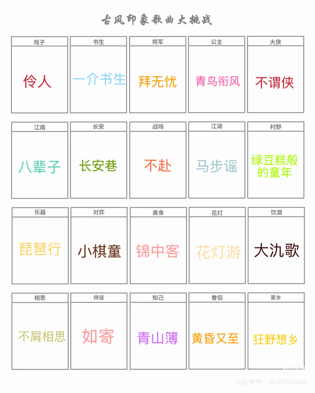 古风印象曲，混进了一堆国风