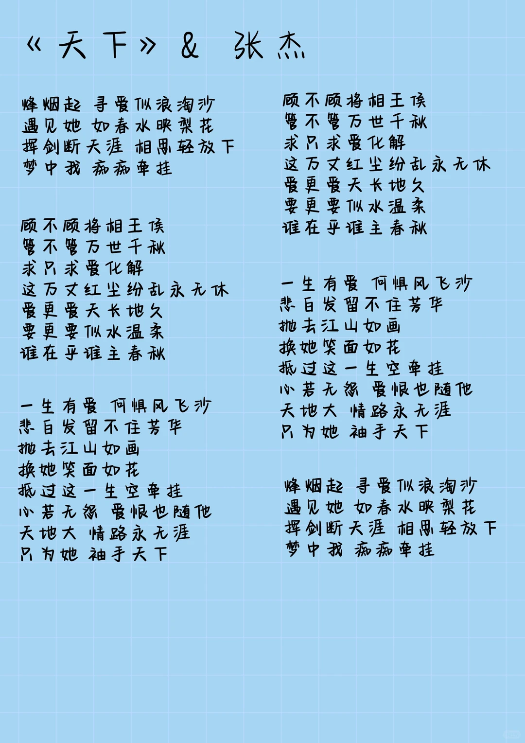 张杰《天下》歌词