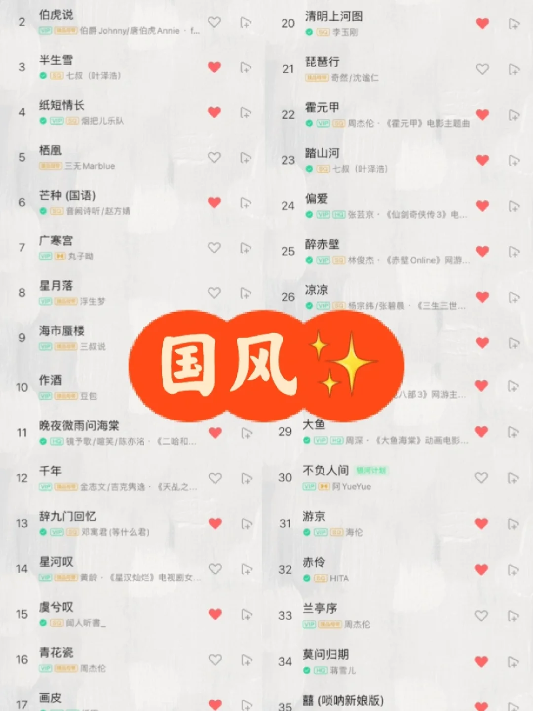 神仙国风歌曲🇨🇳强烈推荐收藏