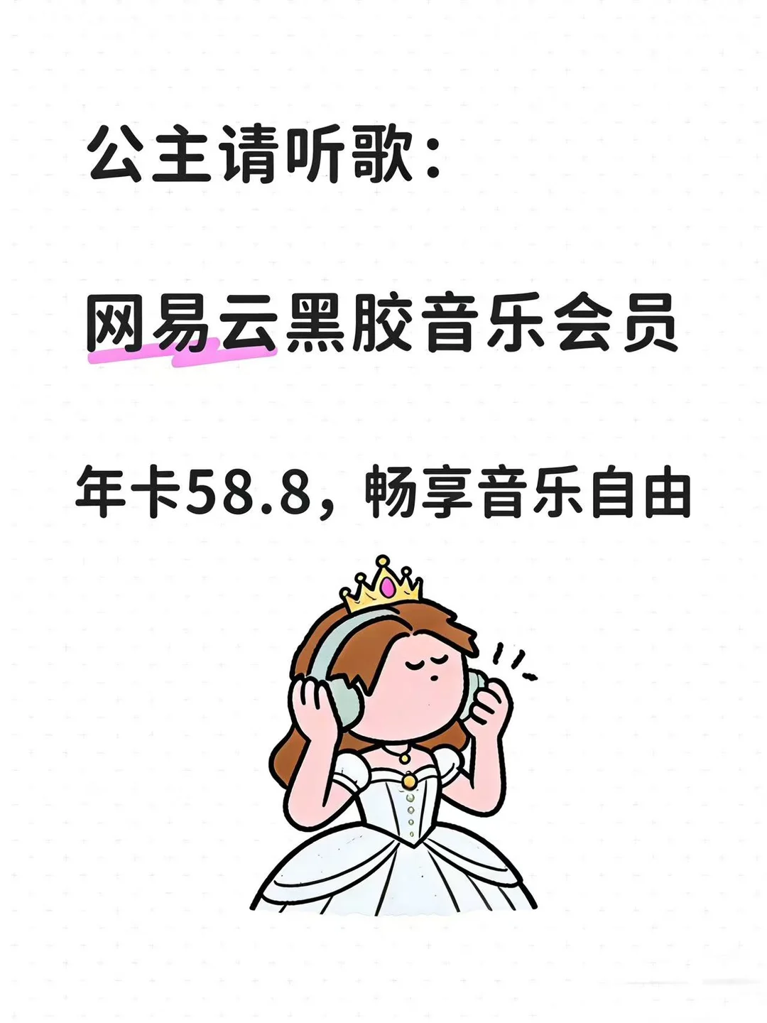 公主请听歌！58.8承包你的年度BGM
