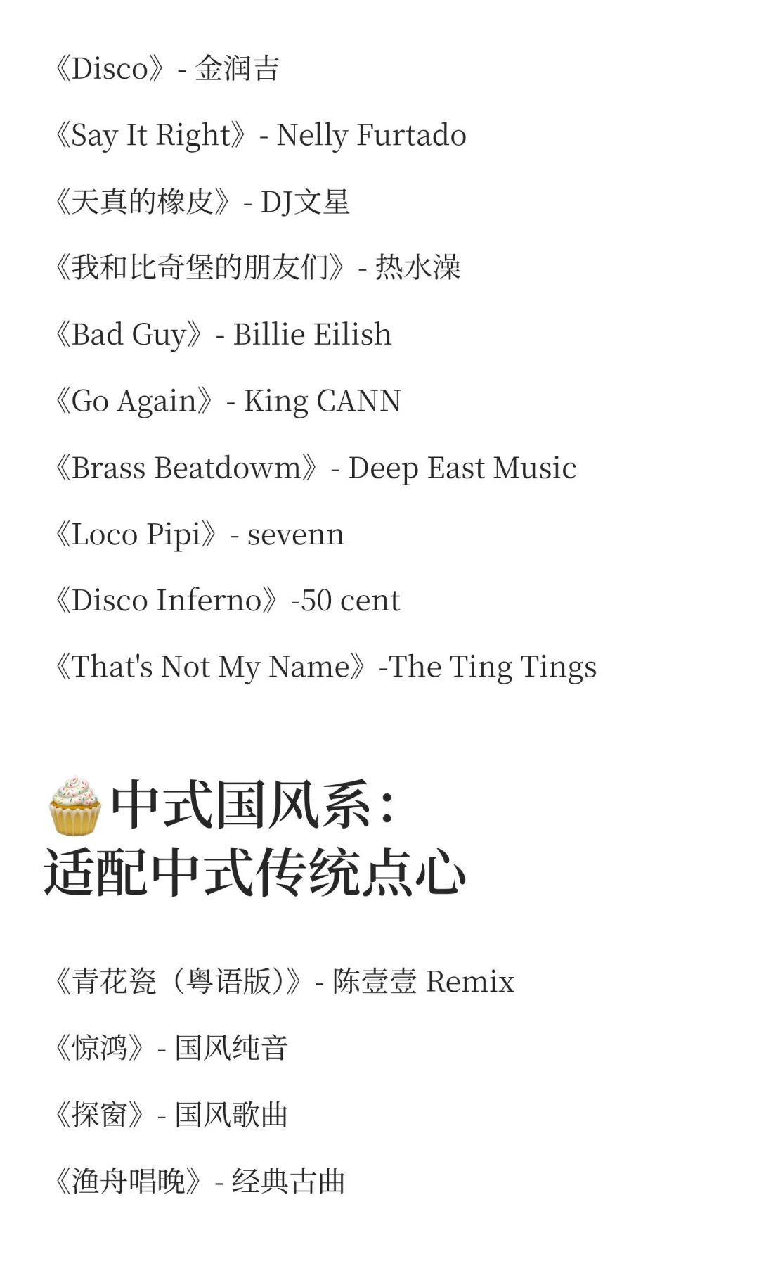 烘焙人来抄作业🔥拍vlog的bgm就这些💓