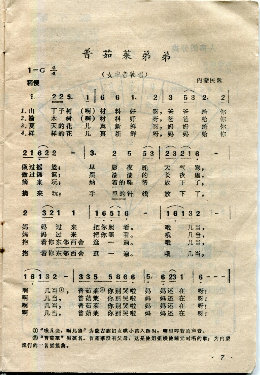 1990年小学音乐课本第6册