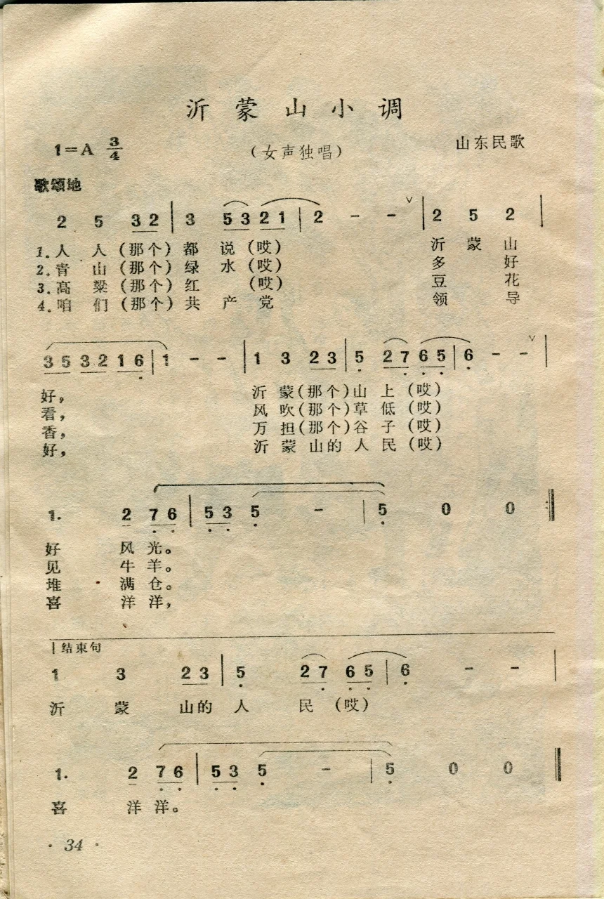 1990年小学音乐课本第6册