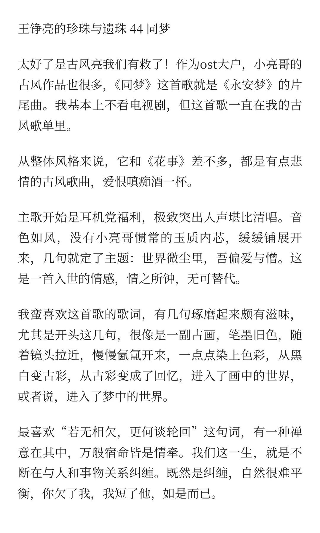 有多少人在同梦古风专辑？集合！