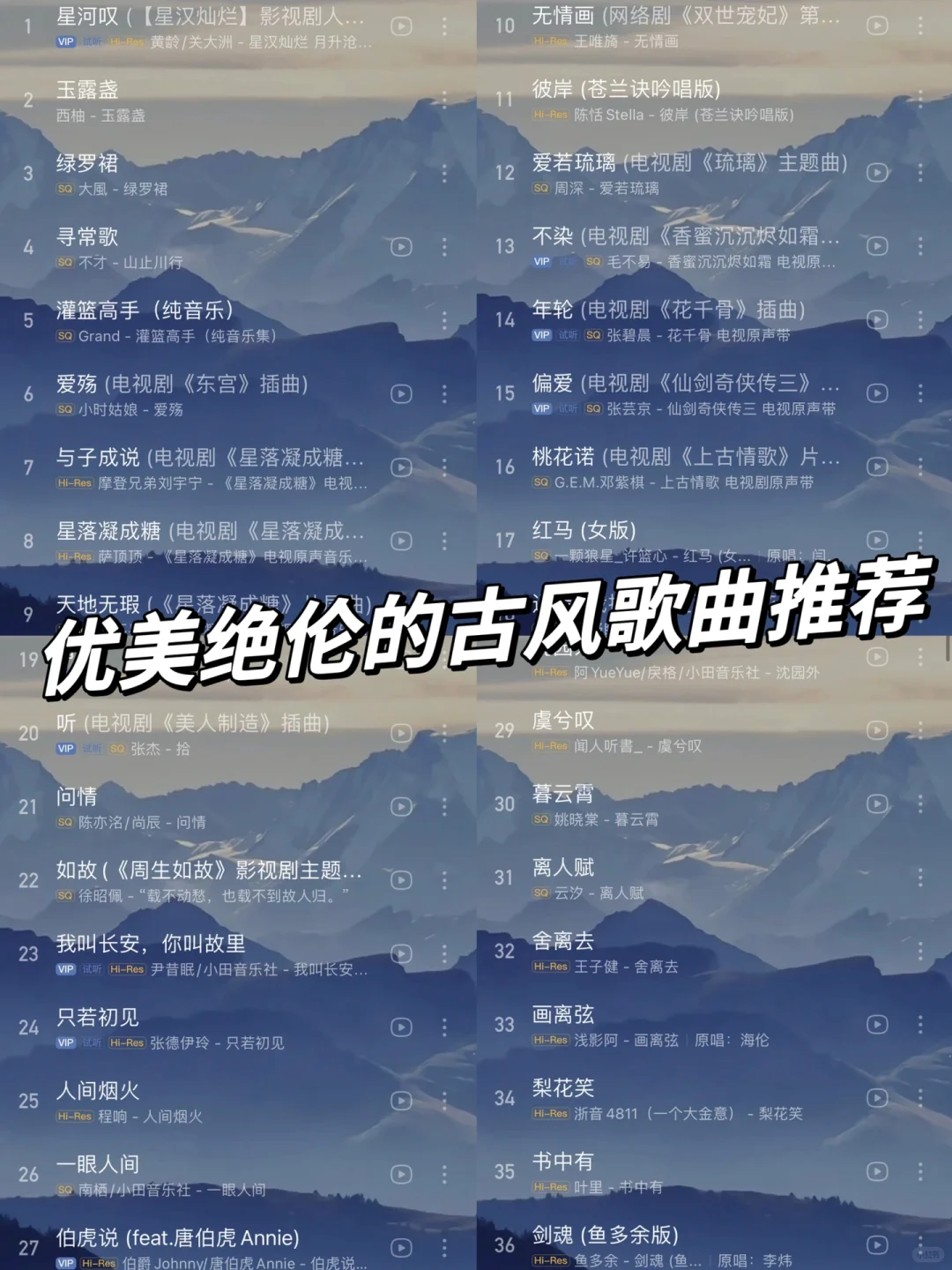 36首神仙歌曲｜超火，超美的古风歌曲推荐！！