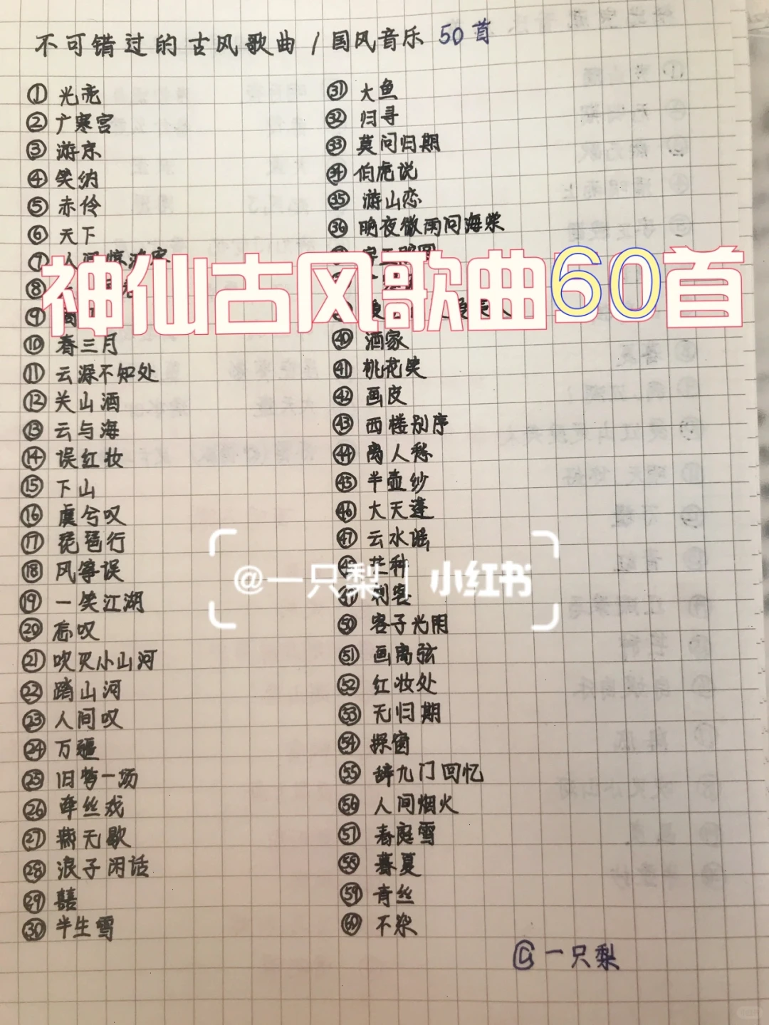 神仙古风歌曲60首精选丨不可错过的国风音乐