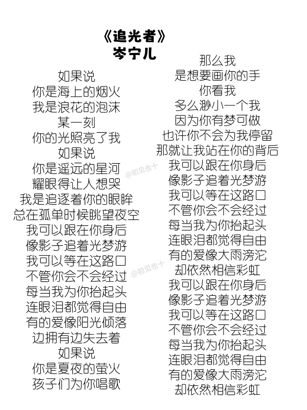 《追光者》岑宁儿