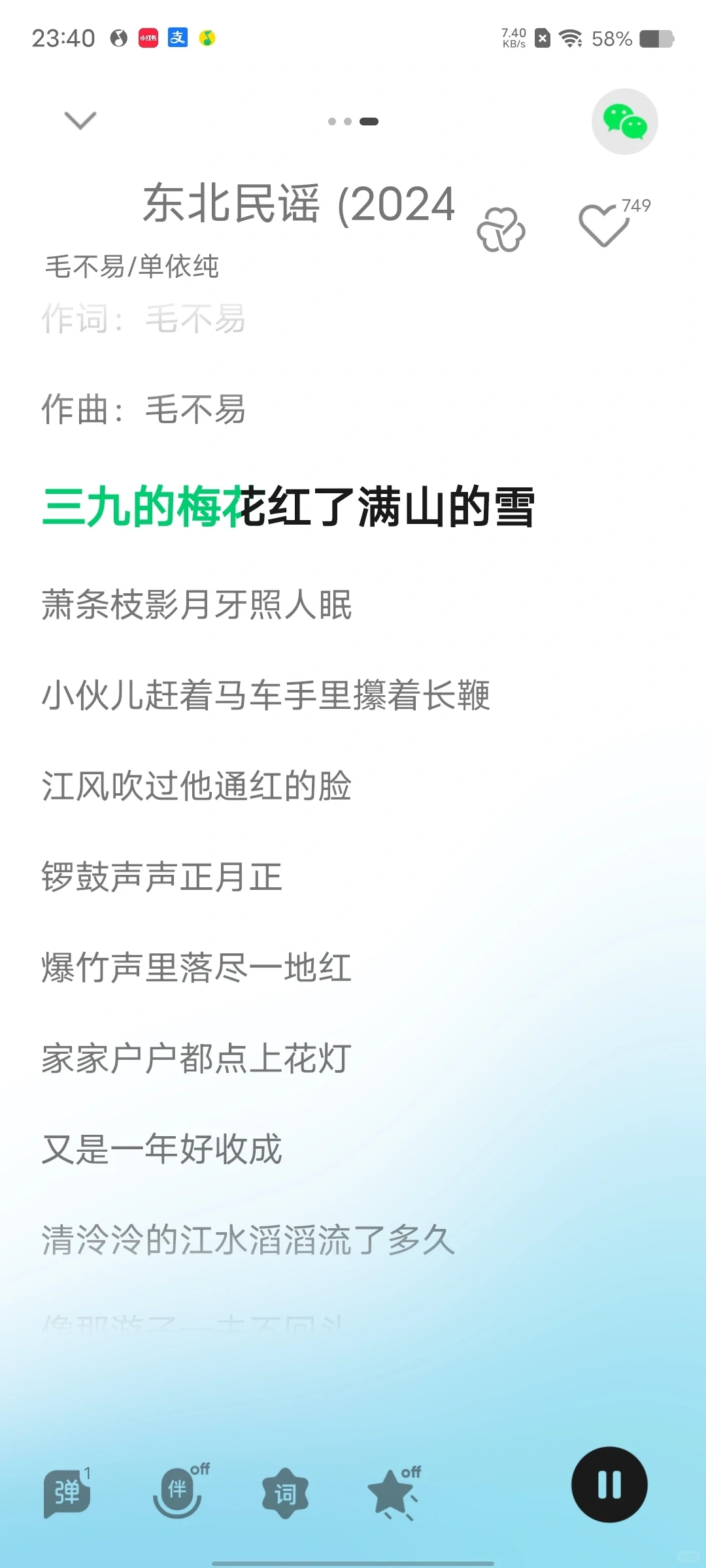 《东北民谣》好好听