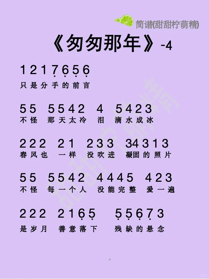 经典老歌🔥《匆匆那年》完整版(简谱)