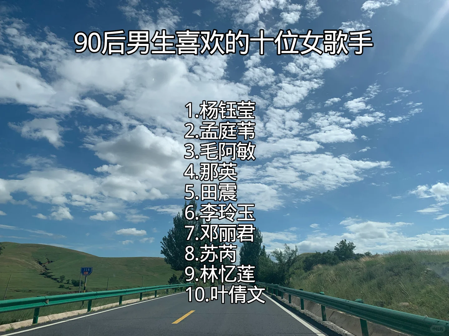 90后男生喜欢的十位女歌手
