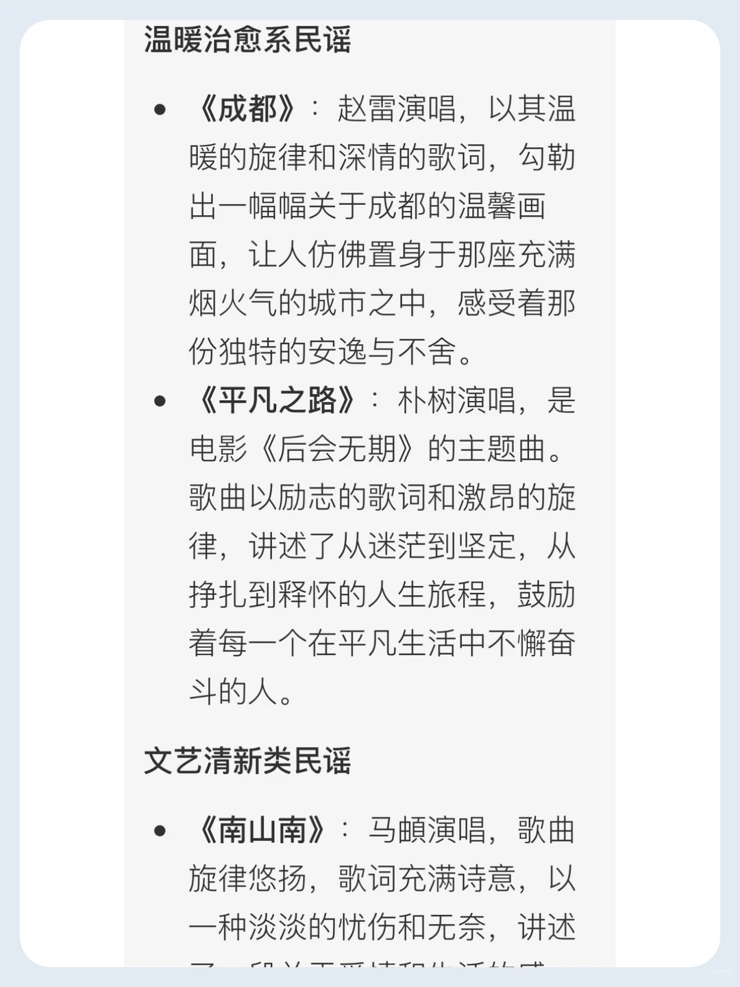 一、民谣推荐精选，享受治愈音乐之旅！