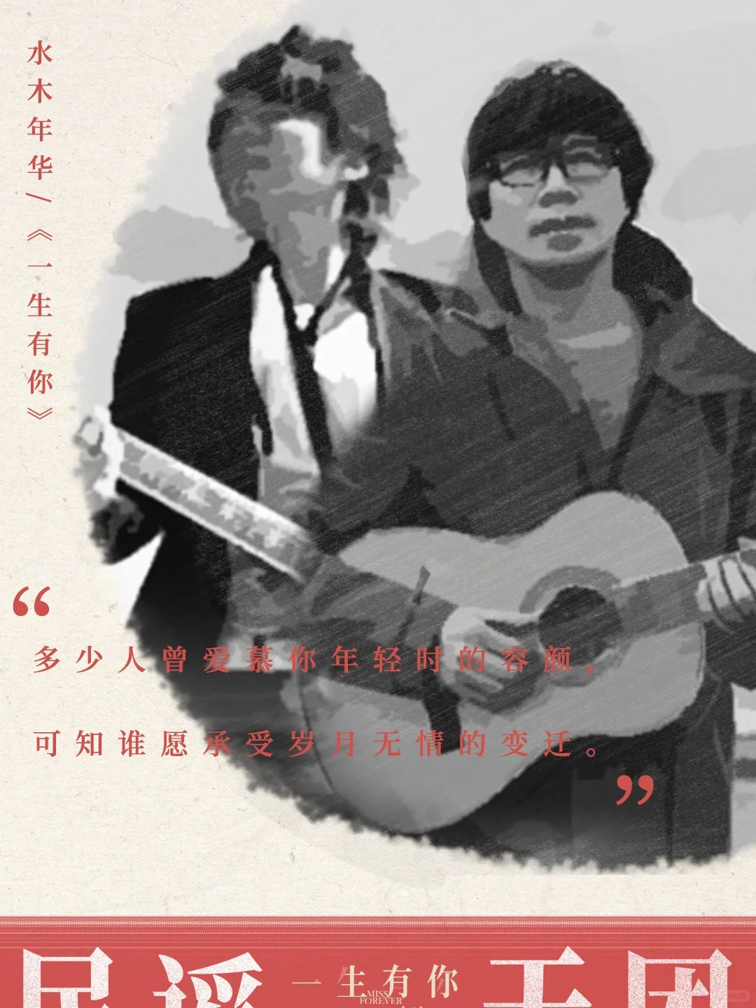 民谣，构成了我的青春