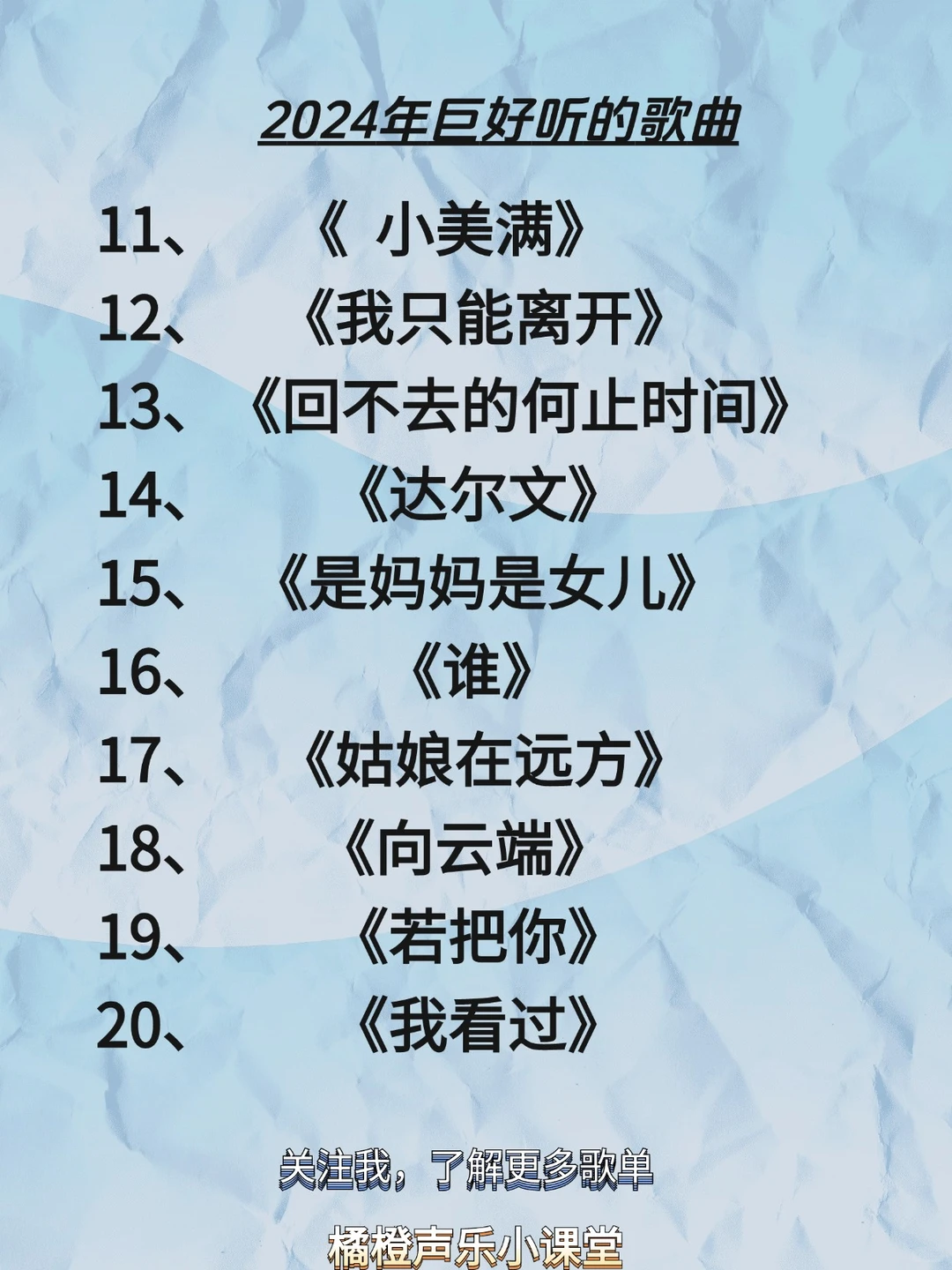 2024年巨好听的歌曲