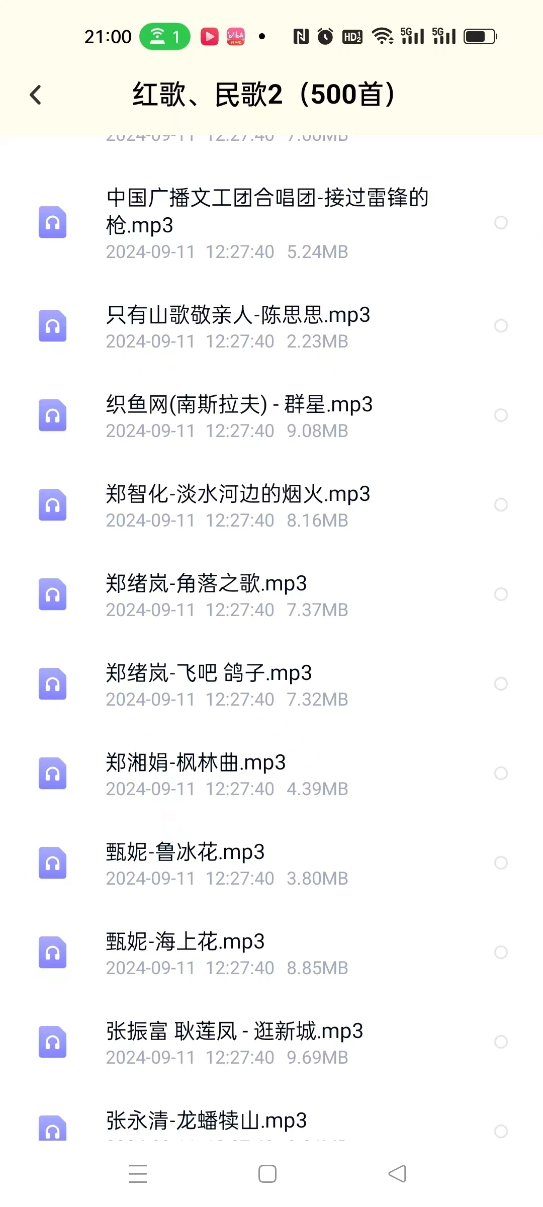 50/60年代经典红色歌曲父母听的山歌民歌mp3