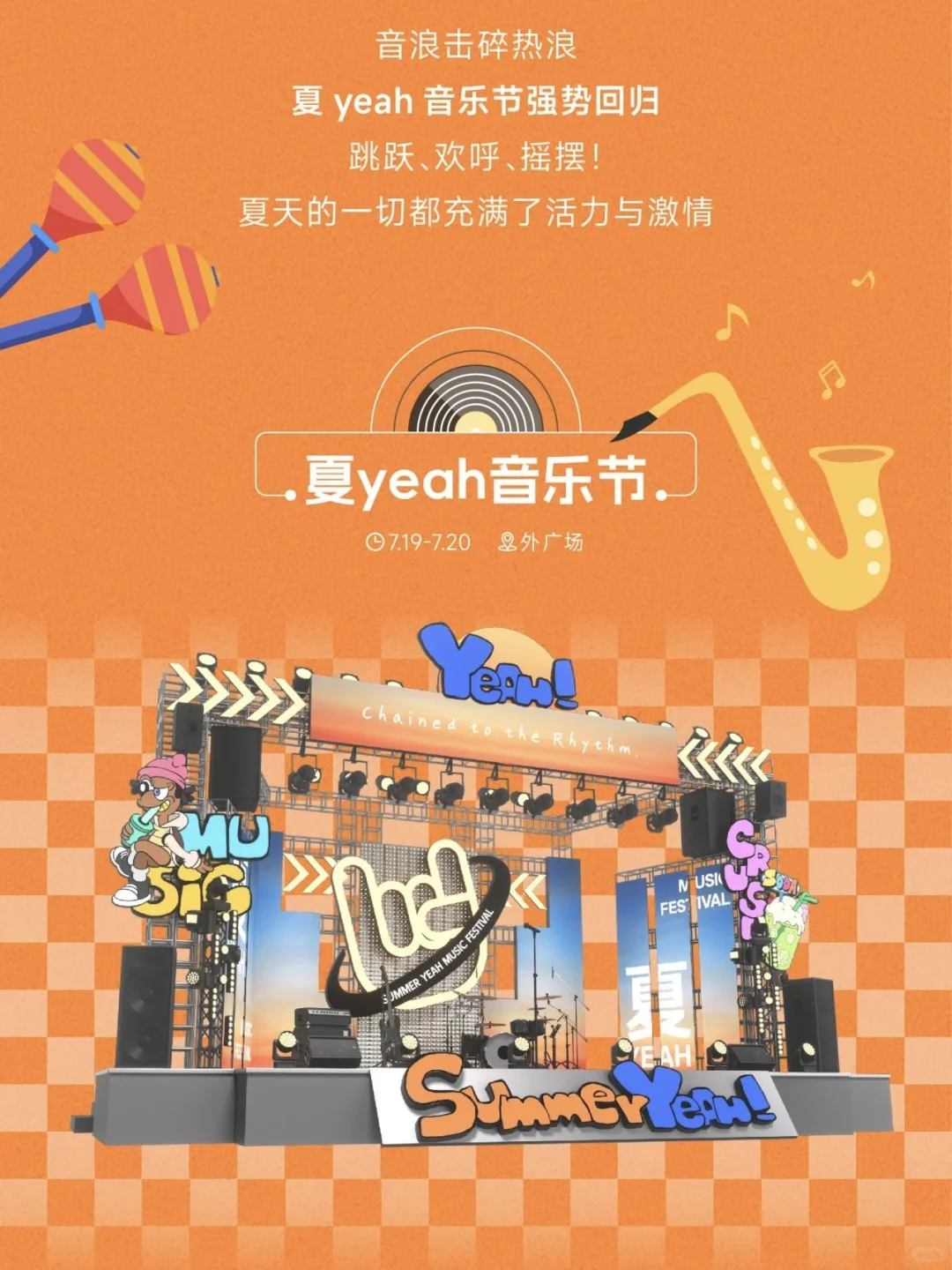 报！本周末新增一音乐节🎵歌单来袭！