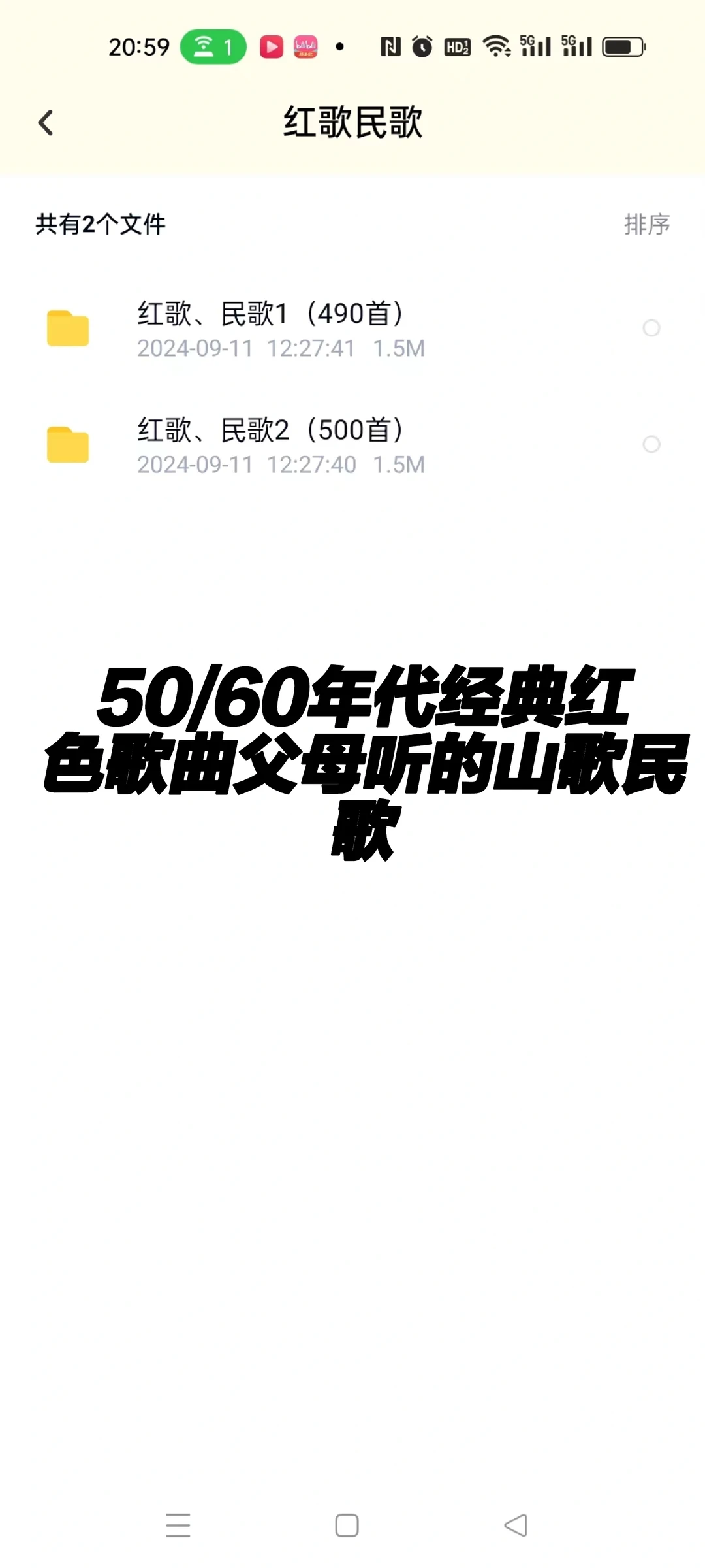 50/60年代经典红色歌曲父母听的山歌民歌mp3