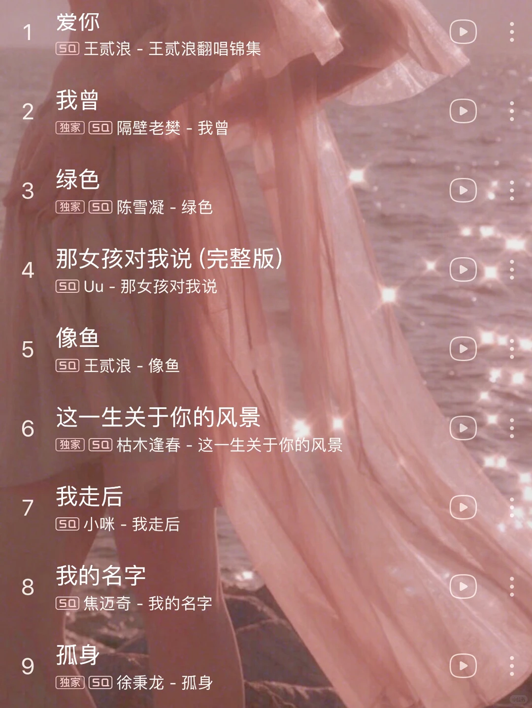 超级好听的歌单 每一首都炸裂好听