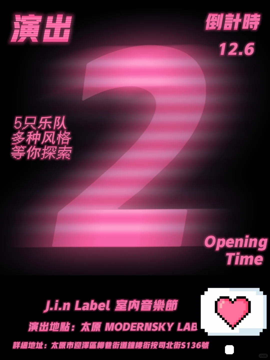 还有两天就开演了,太原的朋友们快冲啊!!