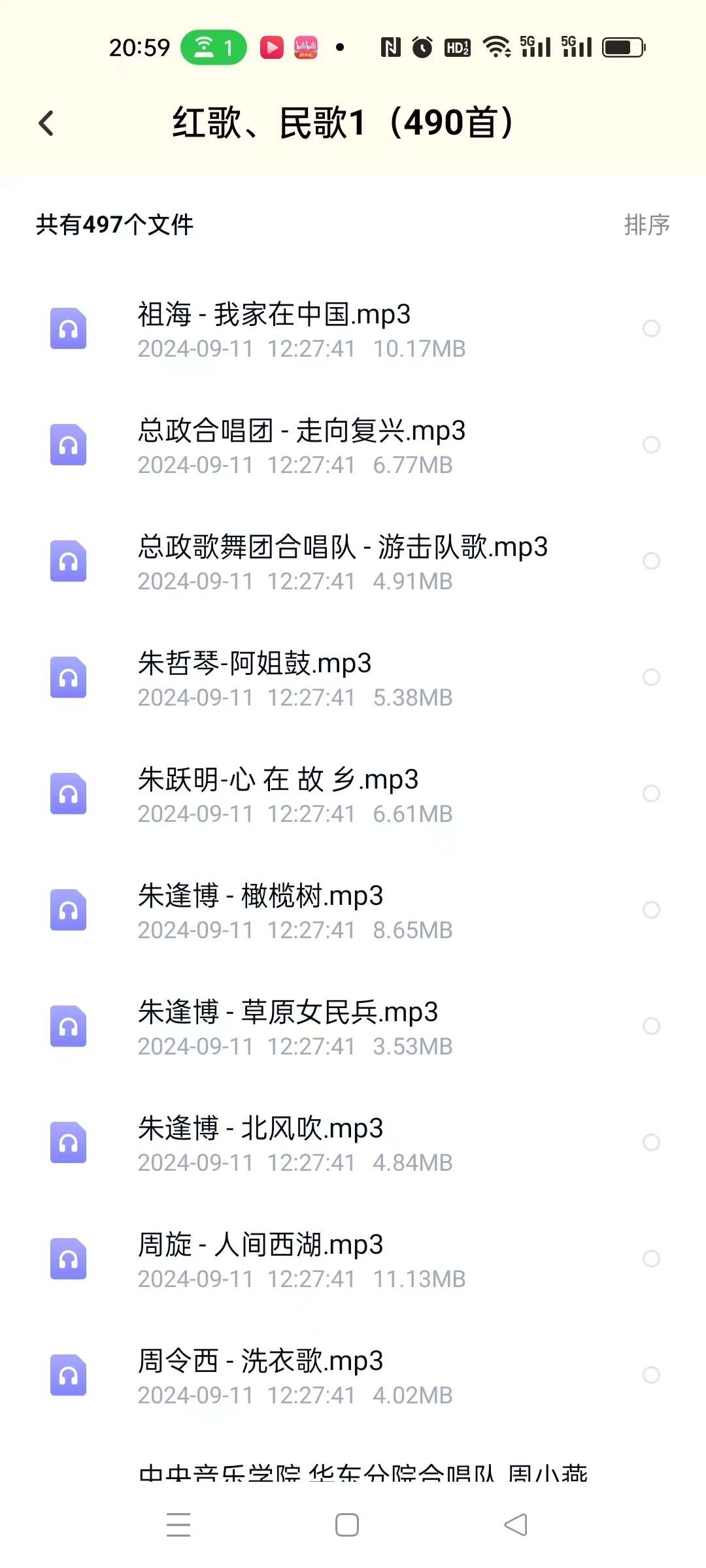 50/60年代经典红色歌曲父母听的山歌民歌mp3