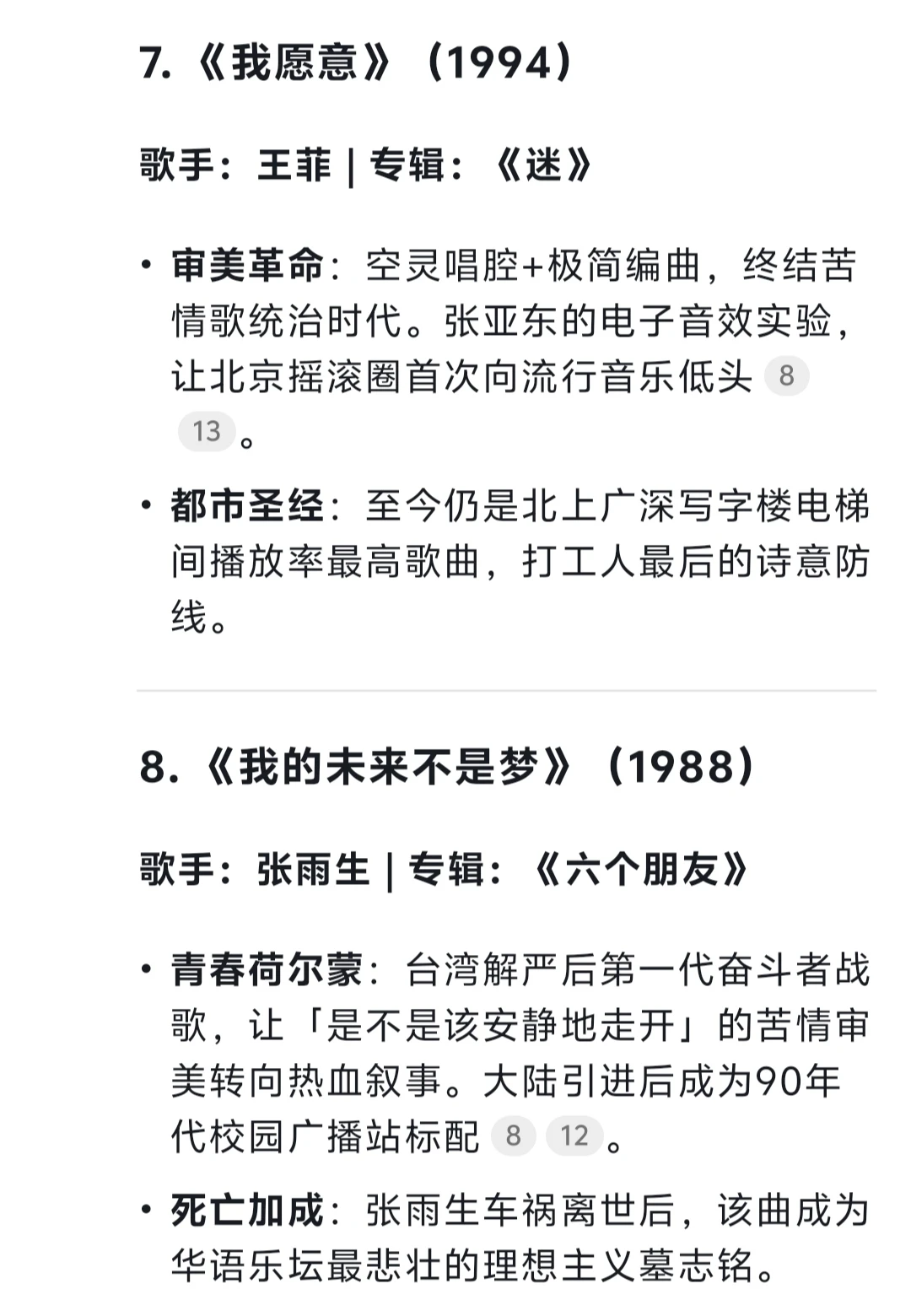 deepseek总结:10首华语乐坛上最具意义歌曲