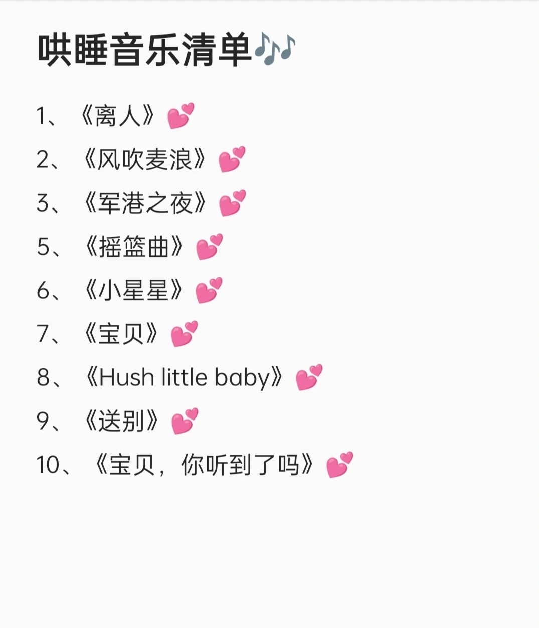 哄睡神曲
