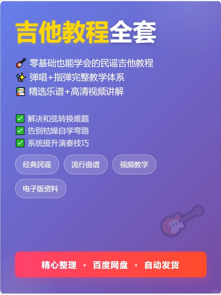 🎸弹唱指弹全教学！吉他自学一套搞定