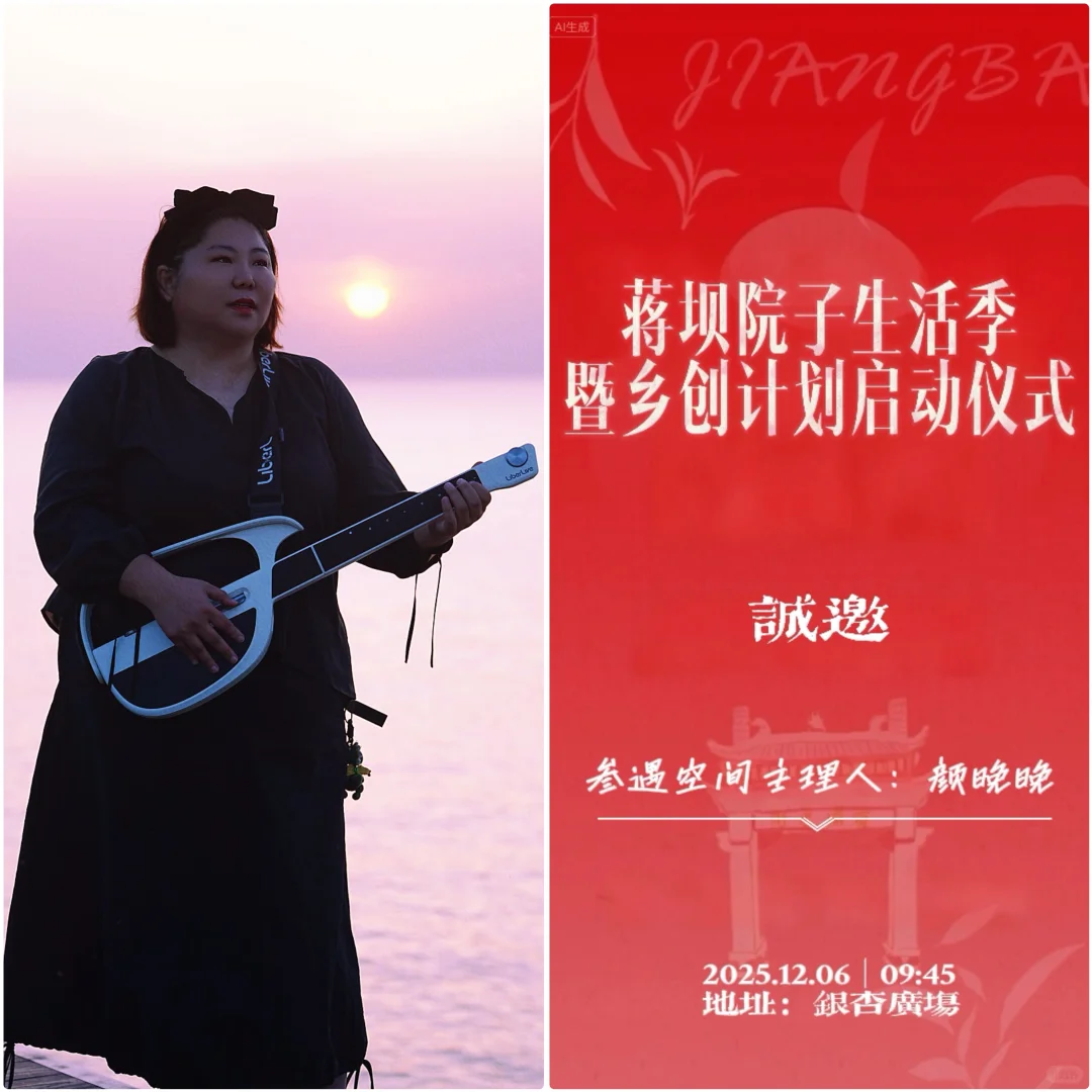 蒋坝院子生活季暨乡村计划启动