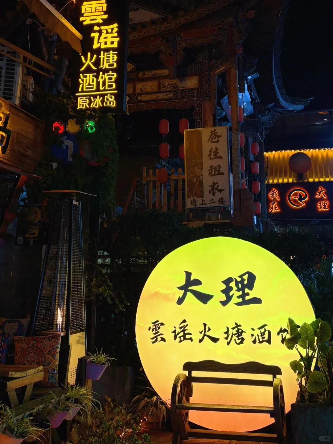 民谣酒馆/藏着云南人的诗意与惬意