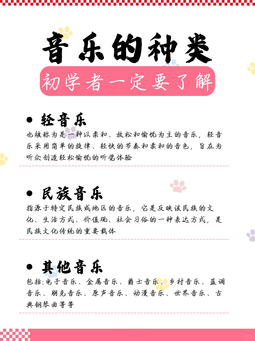 🎵 音乐小白指南丨一张图了解音乐类型