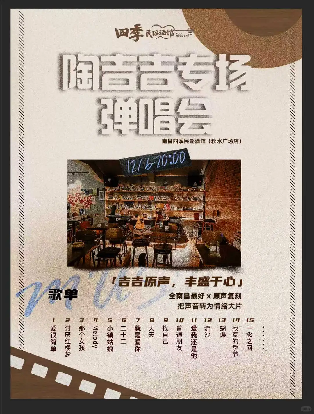 明天，四季民谣陶喆专场开唱了