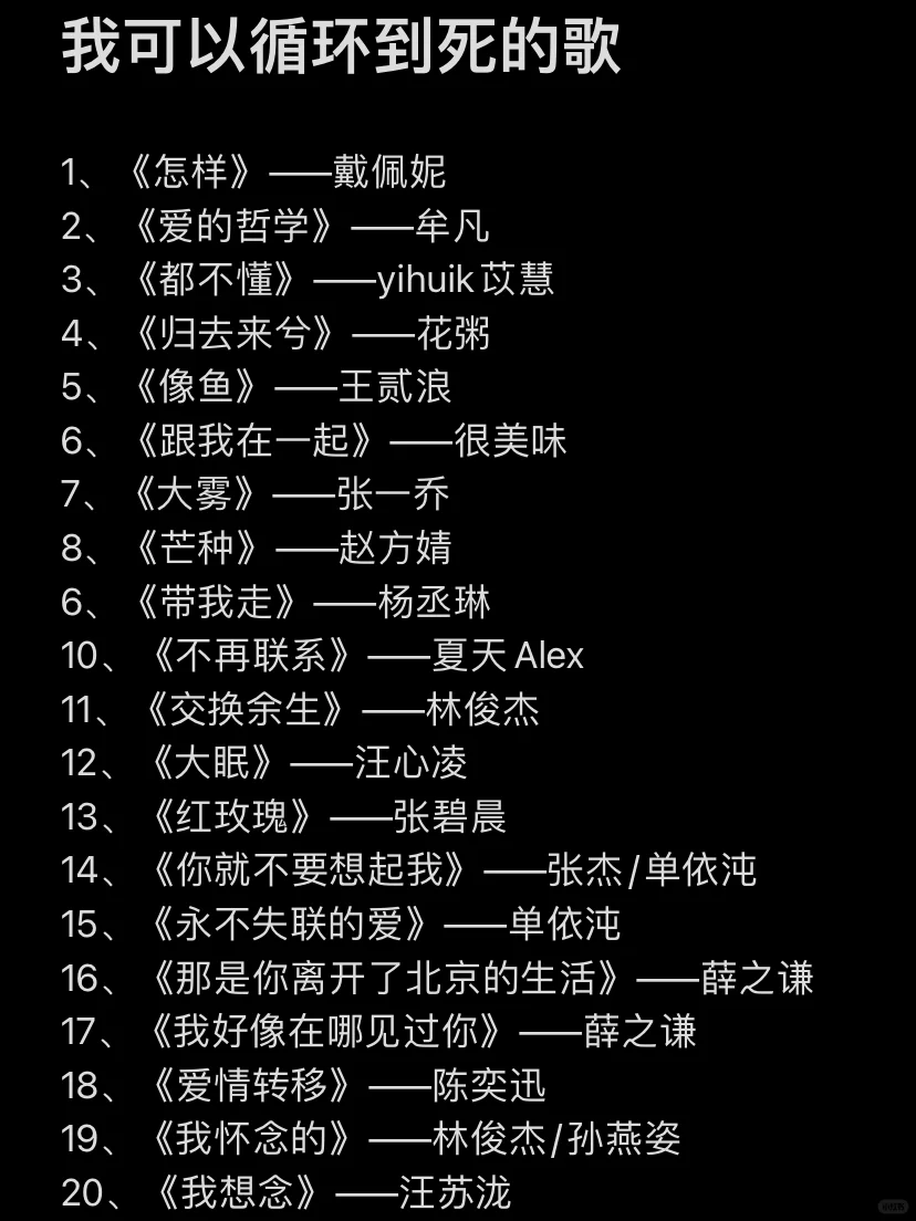 我可以循环到死的歌