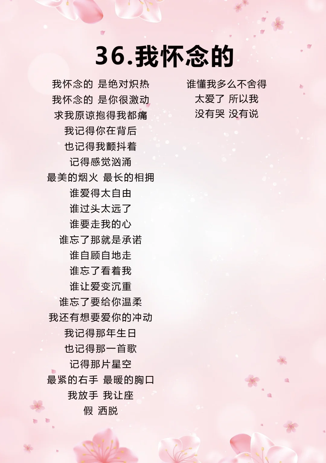 孙燕姿-我怀念的