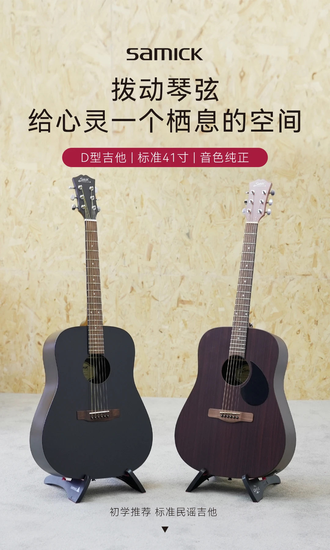 三益民谣吉他-以专业音色 解锁无限创作可能