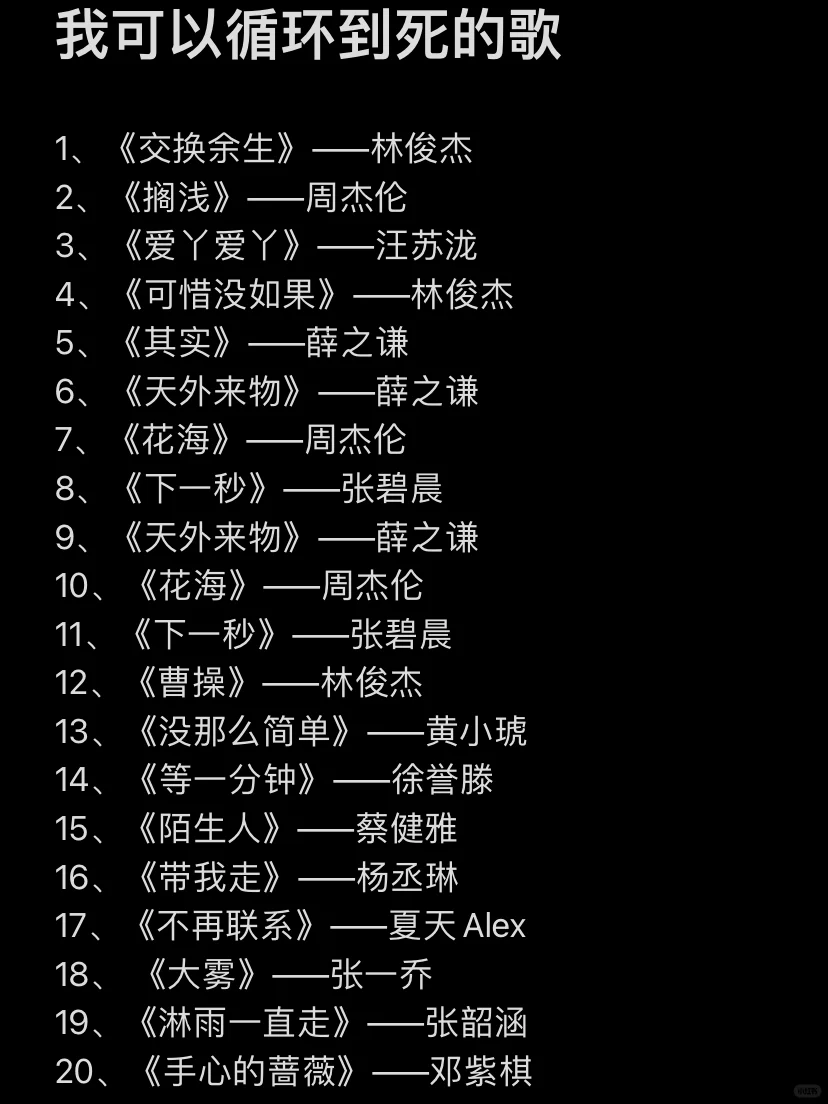 我可以循环到死的歌