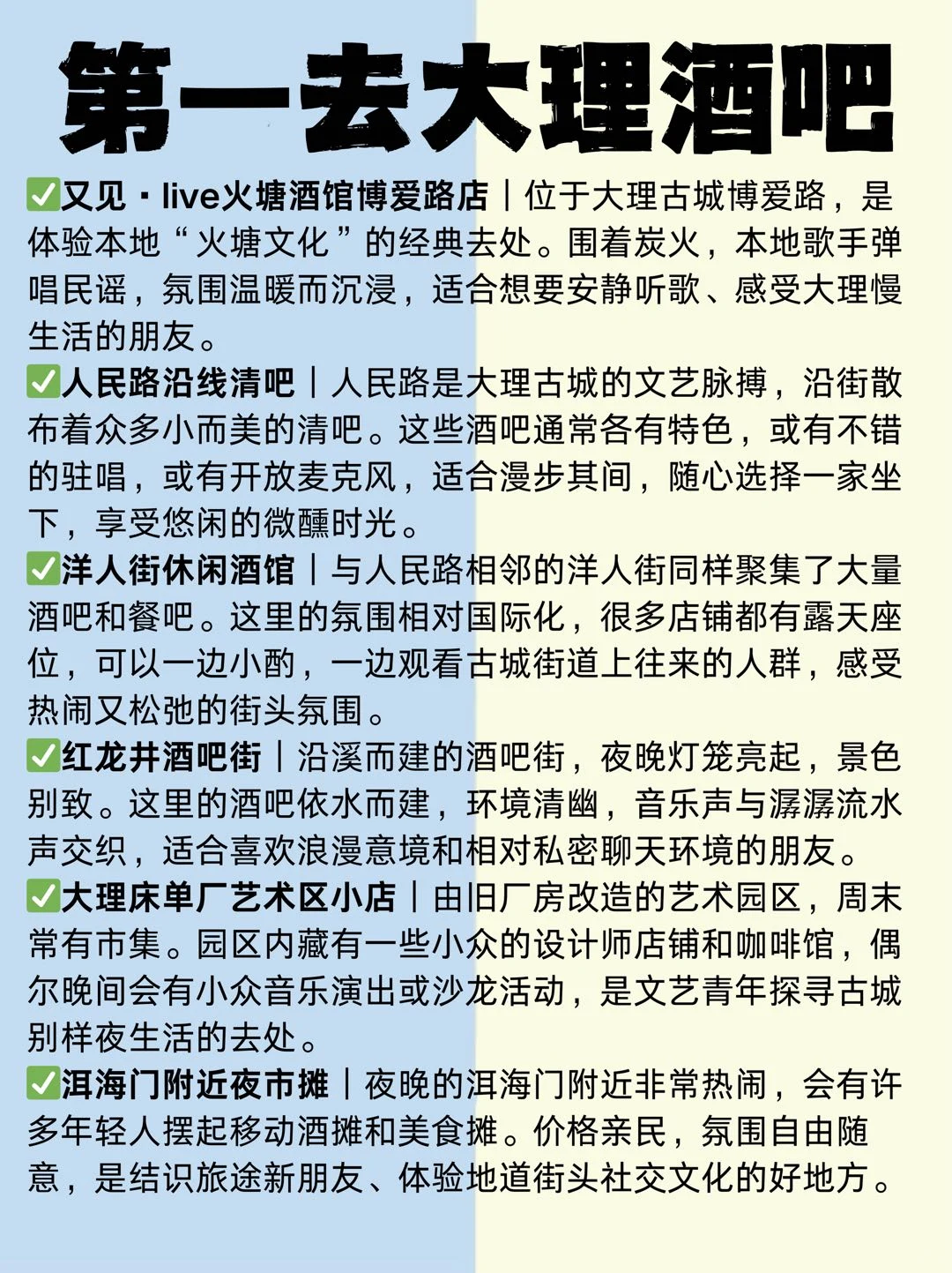 大理古城|听歌|蹦迪|游玩攻略推荐✅