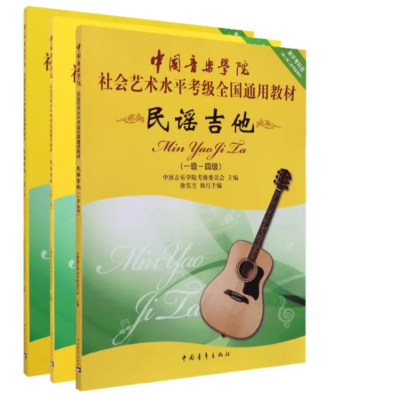 🌈吉他新手必看！民谣吉他考级教材大揭
