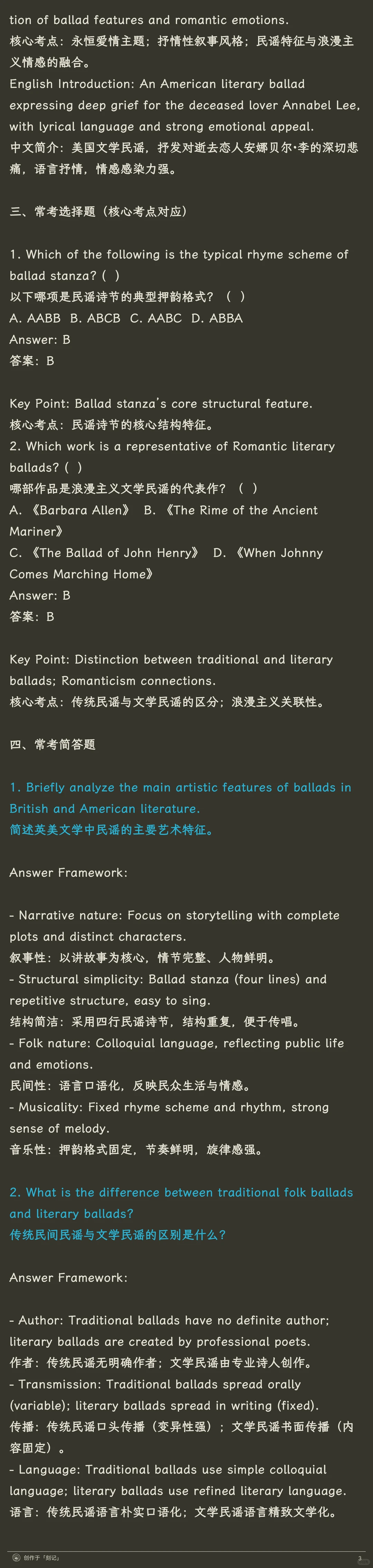 英语语言文学 Ballad（民谣）