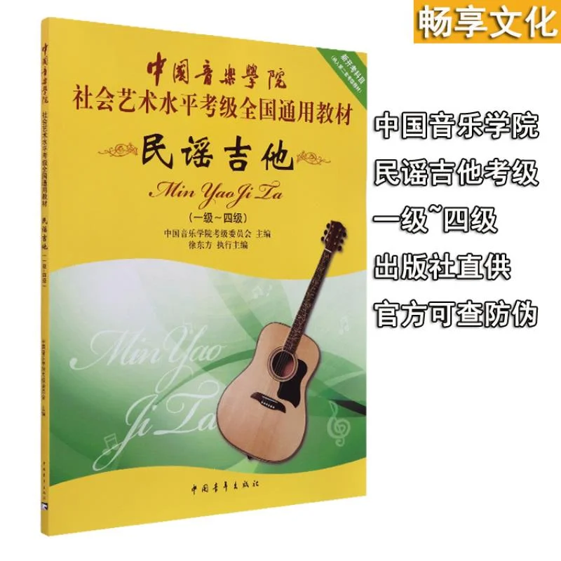 🌈吉他新手必看！民谣吉他考级教材大揭