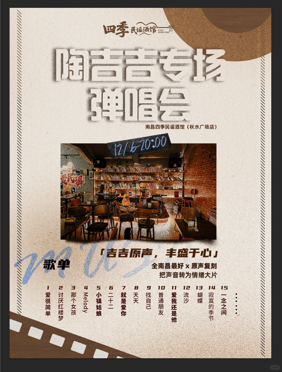 12月6日，南昌秋水广场陶喆专场弹唱会来了🎸