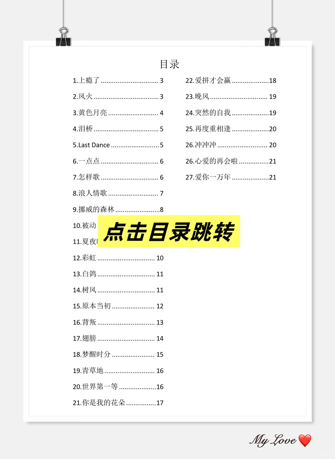➕班吧！伍佰武汉演唱会歌单&电子歌词本
